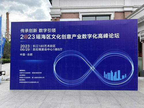 藍(lán)海創(chuàng)意云受邀出席瑤海區(qū)文化創(chuàng)意產(chǎn)業(yè)數(shù)字化高峰論壇，共話數(shù)字文創(chuàng)應(yīng)用服務(wù)新未來(lái)