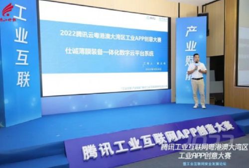 第二屆大灣區工業APP創意大賽落幕，助力南海中小企業加速數字化轉型