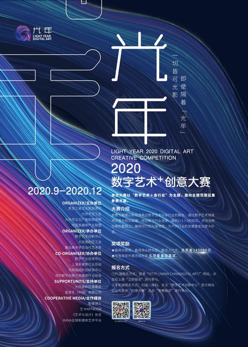 賽事丨光年2020數字藝術創意大賽 激發創意，賦能數字文化新生態