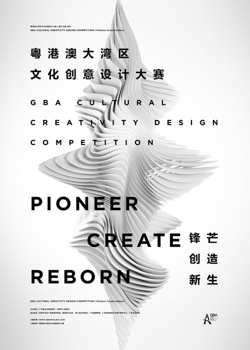 粵港澳大灣區文化創意設計大賽主視覺 數字文化創意內容應用服務的設計探索