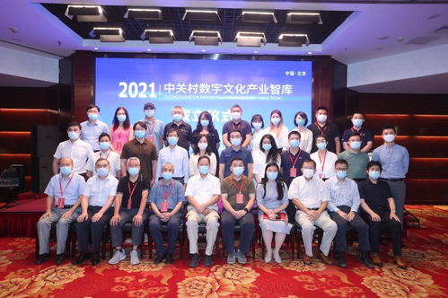 我校文化產業管理學院榮膺中關村數字文化產業智庫副理事長單位，賦能數字文創內容應用新生態